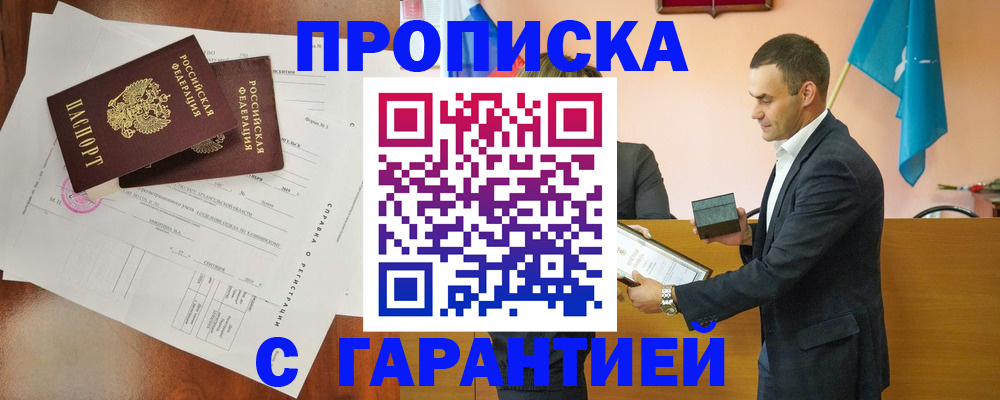 прописка ребенка в Богородске